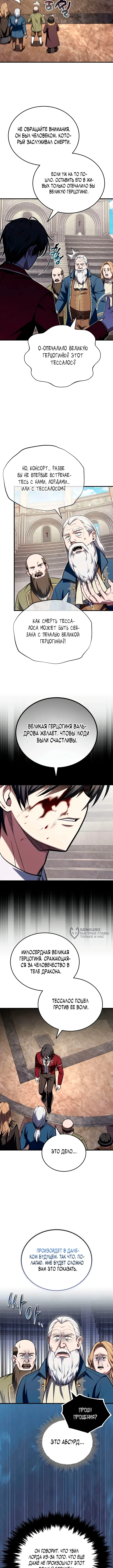 Я женился на драконе, которого убил — Том 1. Глава 6 — Безымянный шедевр — страница 2