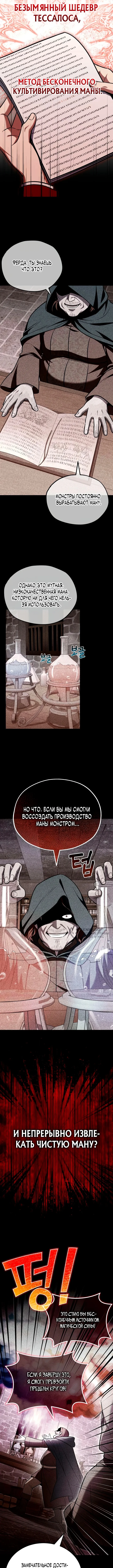 Я женился на драконе, которого убил — Том 1. Глава 6 — Безымянный шедевр — страница 10