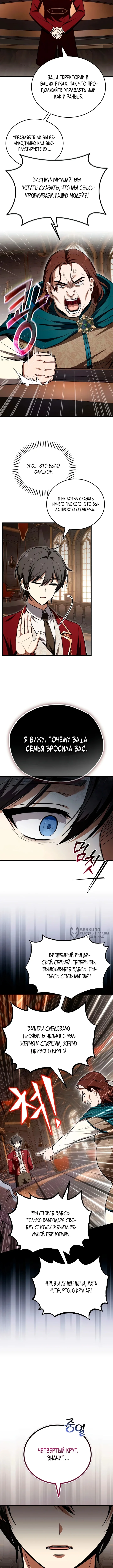 Я женился на драконе, которого убил — Том 1. Глава 5 — Уровень первого круга — страница 6