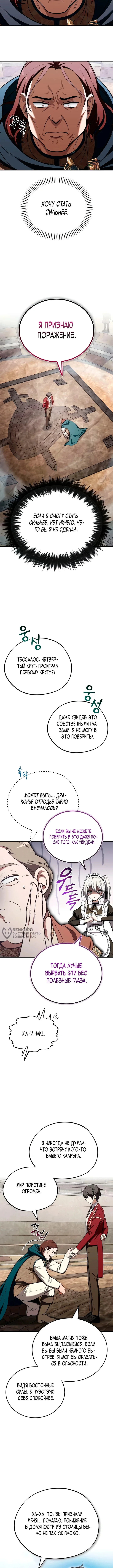 Я женился на драконе, которого убил — Том 1. Глава 5 — Уровень первого круга — страница 14