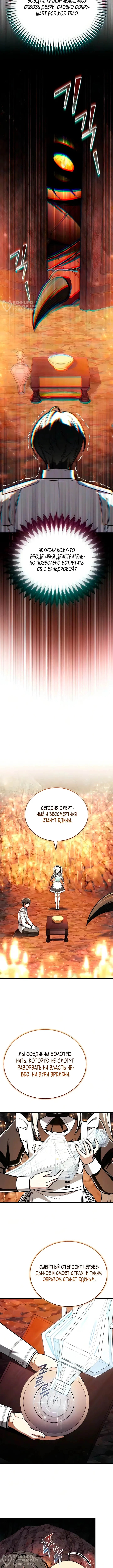 Я женился на драконе, которого убил — Том 1. Глава 7 — Церемония помолвки — страница 4