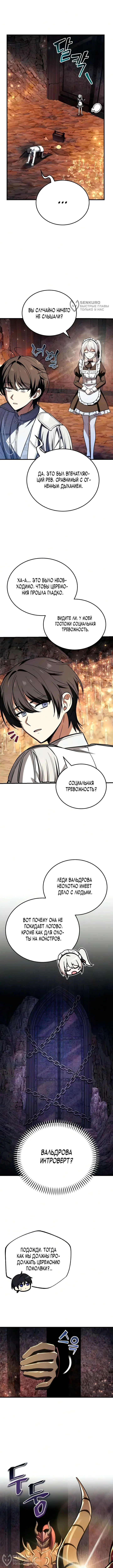 Я женился на драконе, которого убил — Том 1. Глава 7 — Церемония помолвки — страница 8