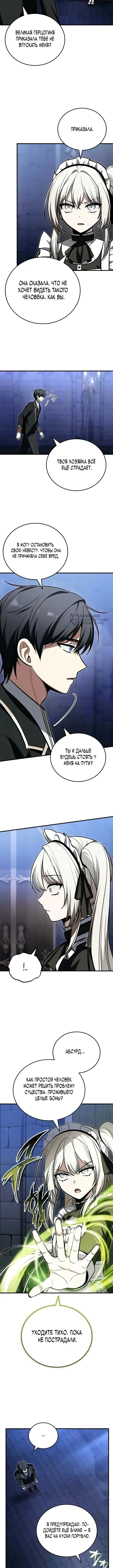 Я женился на драконе, которого убил — Том 1. Глава 17 — Способ сдержать её — страница 7
