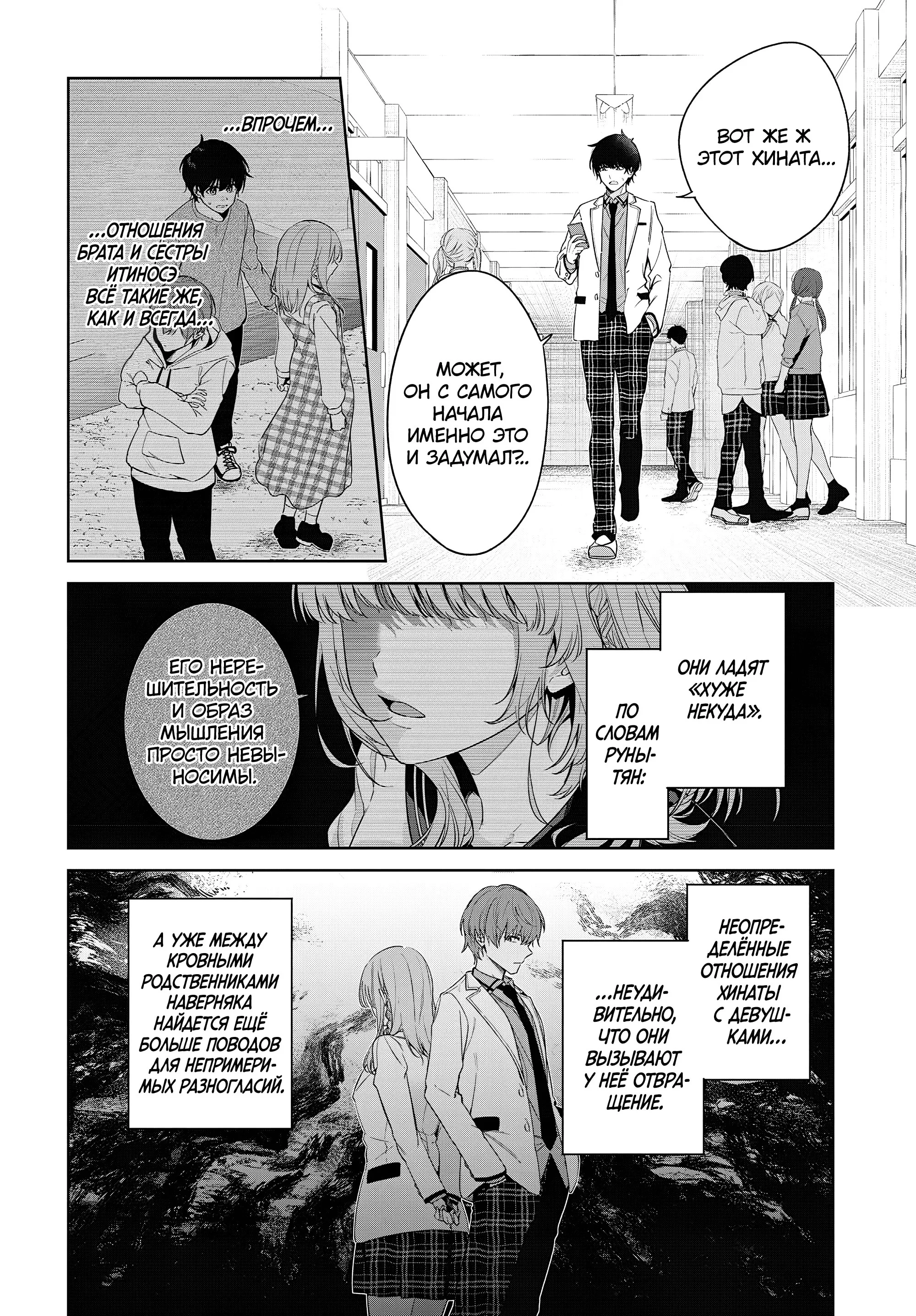 Сестра главного героя меня любит, но она определенно яндере — Том 1. Глава 1 — страница 23
