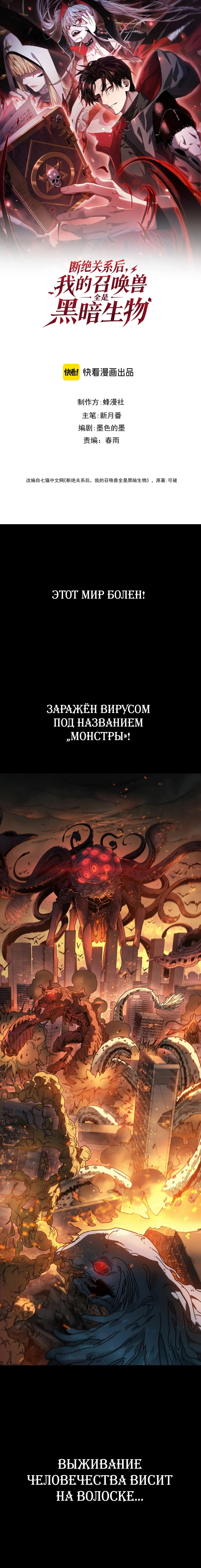 После разрыва отношений все мои призванные звери стали темными существами — Том 1. Глава 1 — страница 1