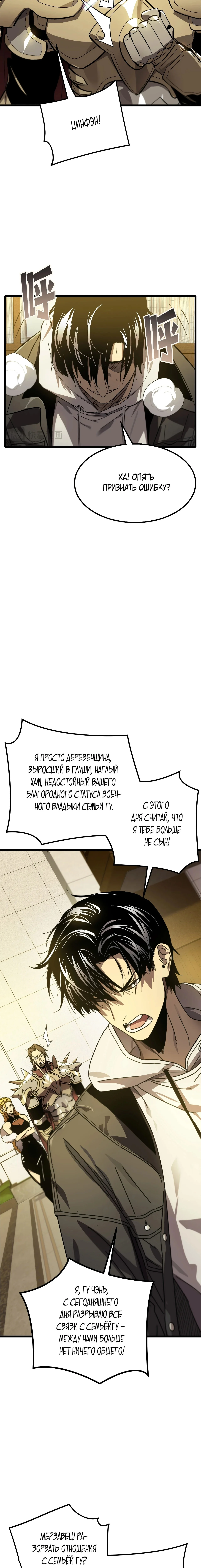 После разрыва отношений все мои призванные звери стали темными существами — Том 1. Глава 1 — страница 26
