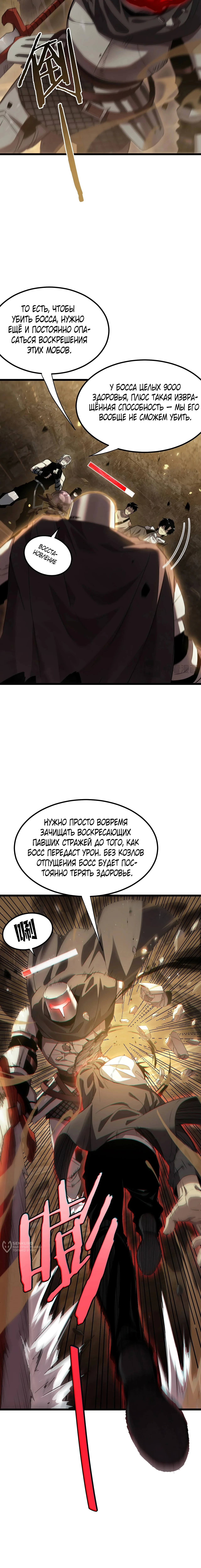 После разрыва отношений все мои призванные звери стали темными существами — Том 1. Глава 4 — страница 9