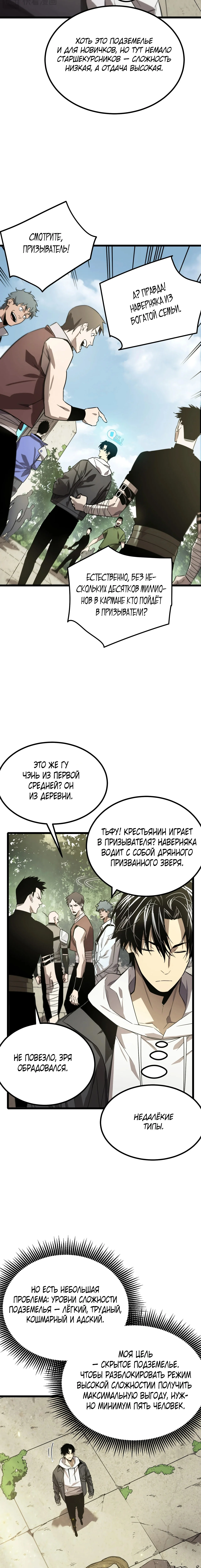 После разрыва отношений все мои призванные звери стали темными существами — Том 1. Глава 2 — страница 13