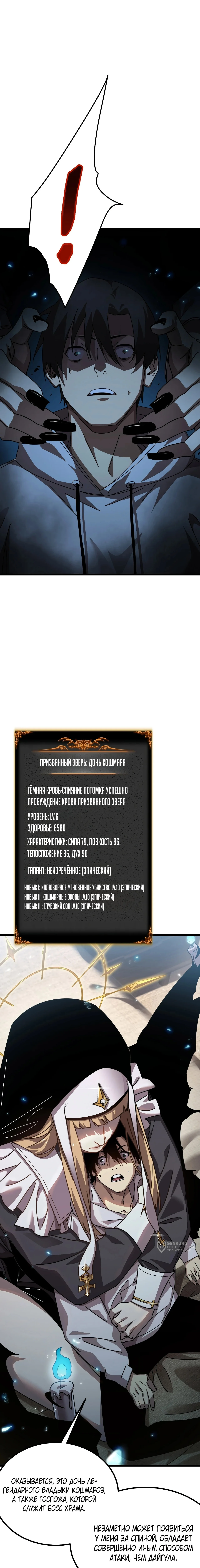 После разрыва отношений все мои призванные звери стали темными существами — Том 1. Глава 6 — страница 5
