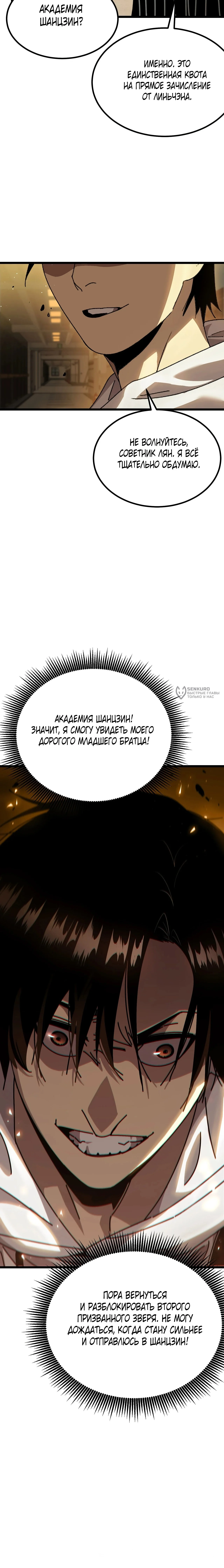 После разрыва отношений все мои призванные звери стали темными существами — Том 1. Глава 5 — страница 23