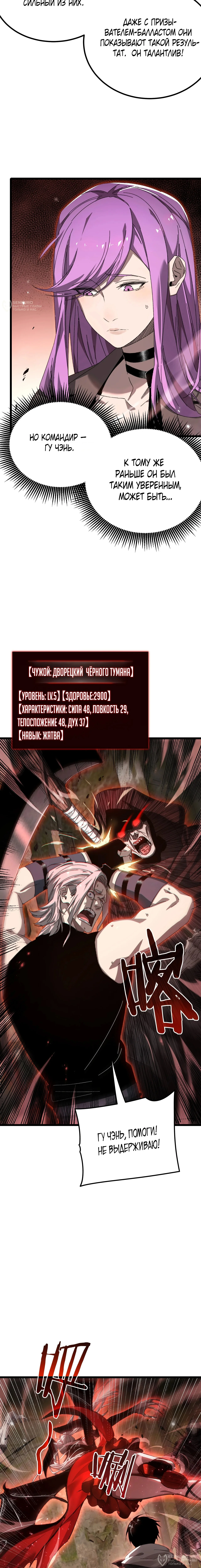 После разрыва отношений все мои призванные звери стали темными существами — Том 1. Глава 3 — страница 16