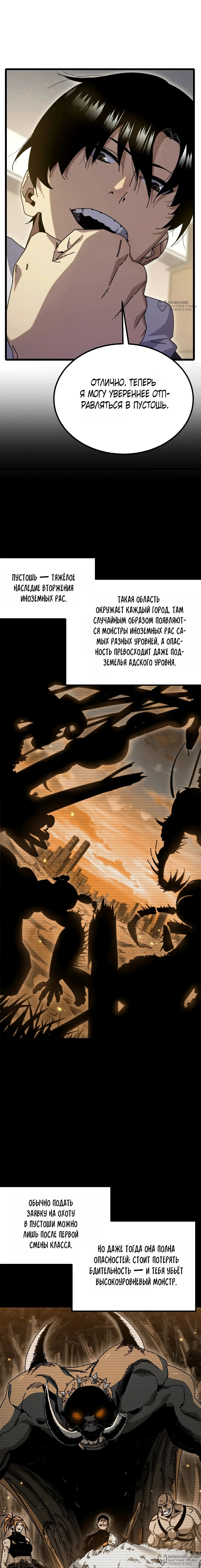После разрыва отношений все мои призванные звери стали темными существами — Том 1. Глава 13 — страница 4