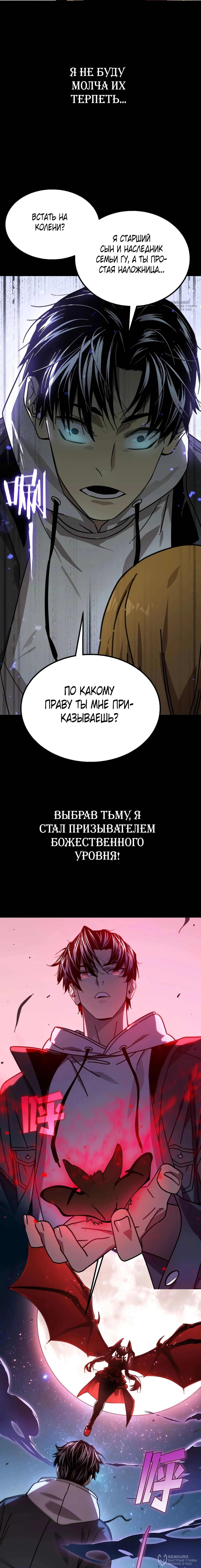 После разрыва отношений все мои призванные звери стали темными существами — Том 1. Глава 0 — страница 4