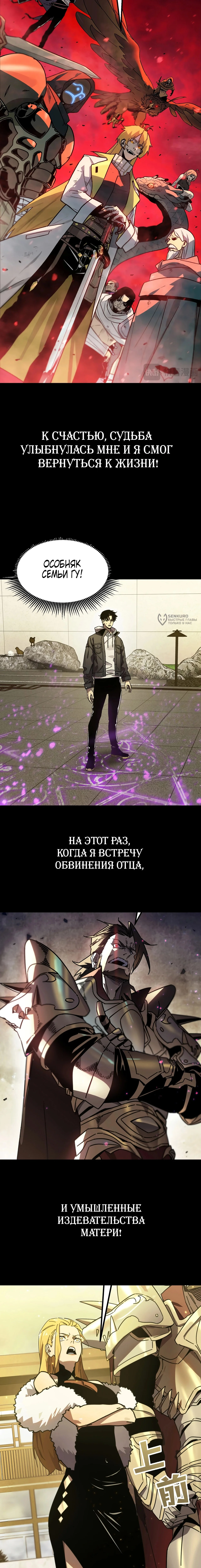 После разрыва отношений все мои призванные звери стали темными существами — Том 1. Глава 0 — страница 3