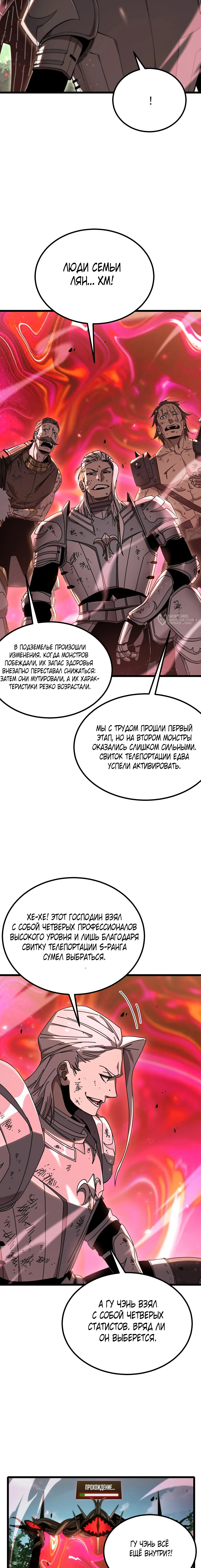 После разрыва отношений все мои призванные звери стали темными существами — Том 1. Глава 8 — страница 23