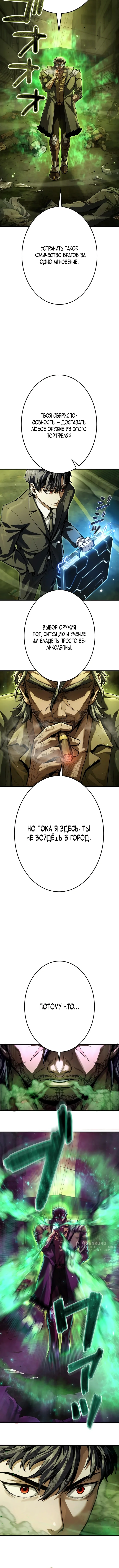 Убийственный телохранитель — Том 1. Глава 4 — страница 5