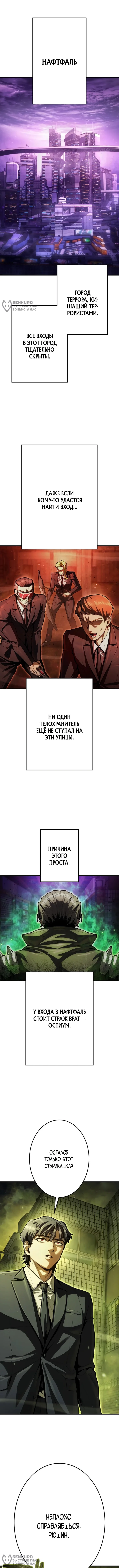 Убийственный телохранитель — Том 1. Глава 4 — страница 4
