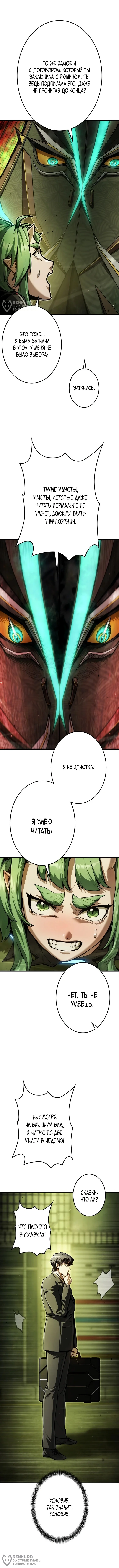 Убийственный телохранитель — Том 1. Глава 4 — страница 12