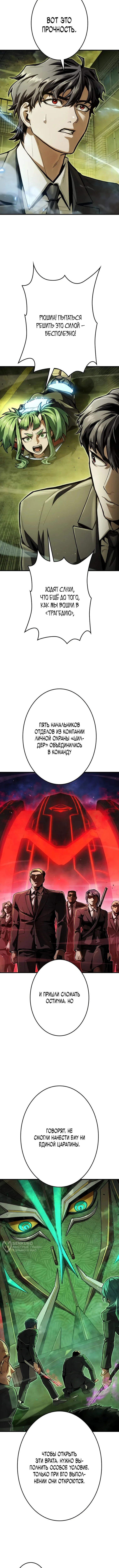 Убийственный телохранитель — Том 1. Глава 4 — страница 9