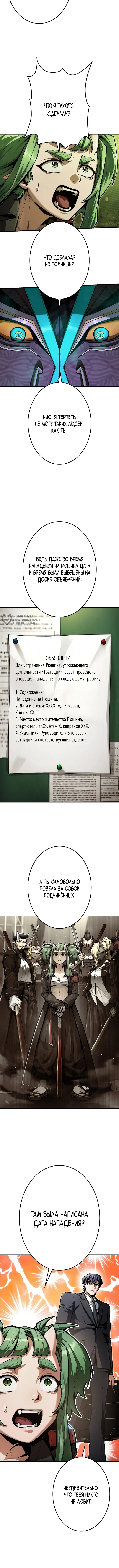 Убийственный телохранитель — Том 1. Глава 4 — страница 11