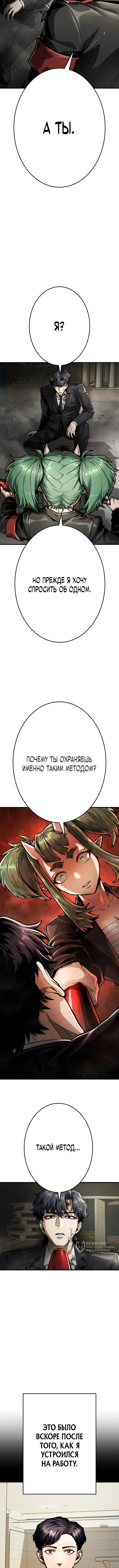 Убийственный телохранитель — Том 1. Глава 1 — страница 13