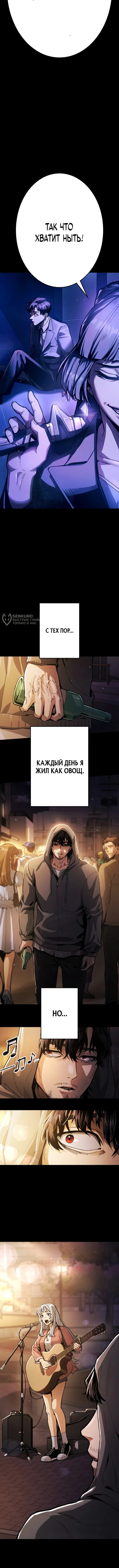Убийственный телохранитель — Том 1. Глава 1 — страница 19