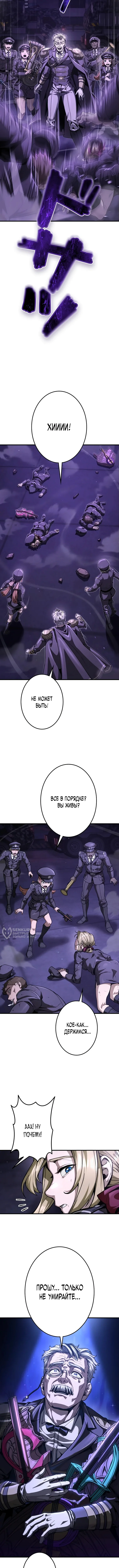 Убийственный телохранитель — Том 1. Глава 9 — страница 14