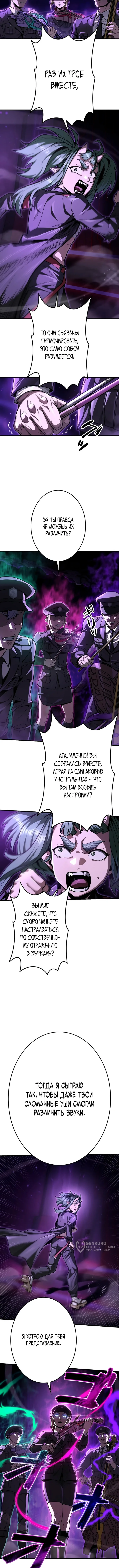 Убийственный телохранитель — Том 1. Глава 9 — страница 9