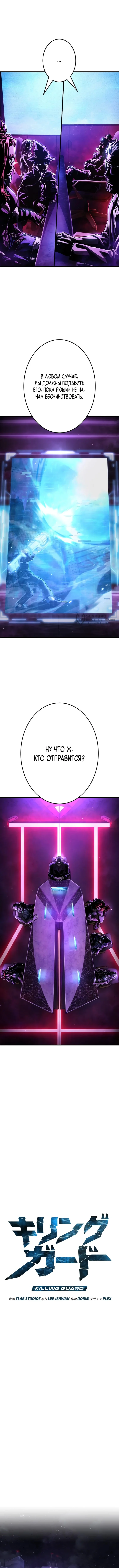 Убийственный телохранитель — Том 1. Глава 6 — страница 3