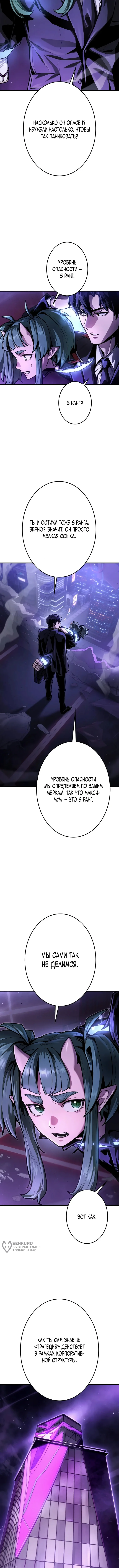 Убийственный телохранитель — Том 1. Глава 7 — страница 9