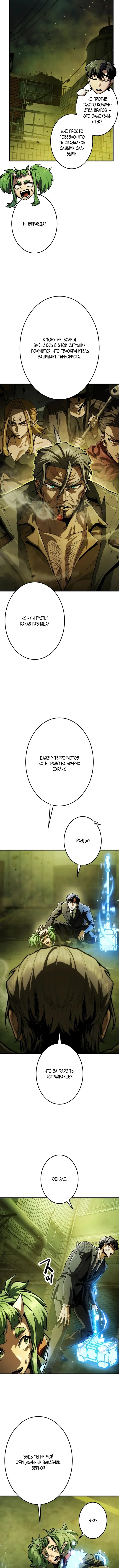 Убийственный телохранитель — Том 1. Глава 3 — страница 13