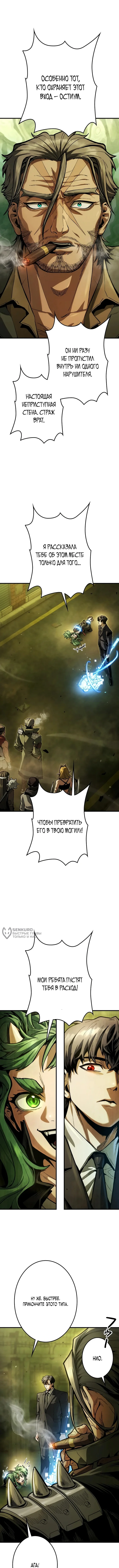 Убийственный телохранитель — Том 1. Глава 3 — страница 6