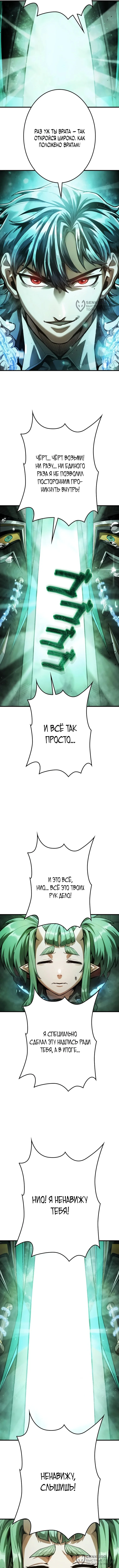 Убийственный телохранитель — Том 1. Глава 5 — страница 12