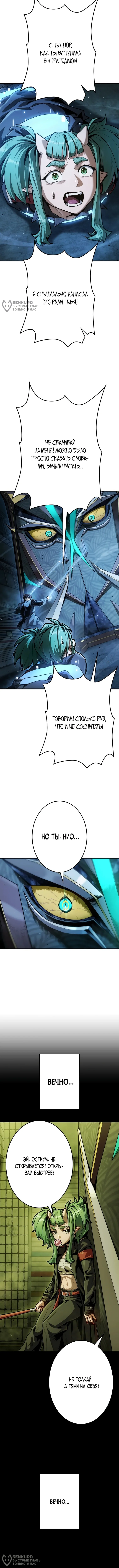 Убийственный телохранитель — Том 1. Глава 5 — страница 8