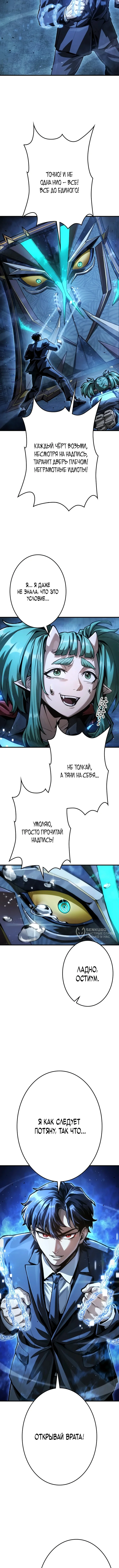 Убийственный телохранитель — Том 1. Глава 5 — страница 10