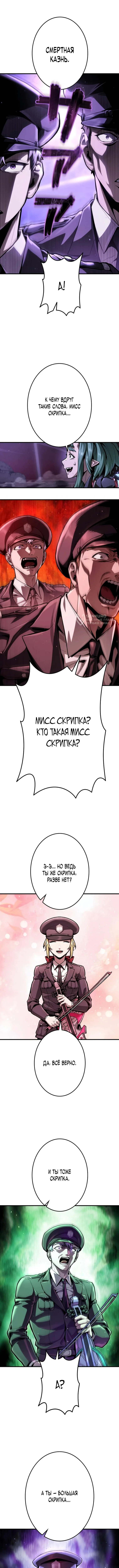 Убийственный телохранитель — Том 1. Глава 8 — страница 11