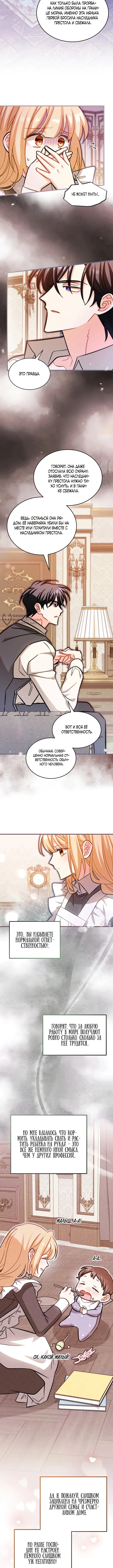 Нянька для маленького принца — Том 1. Глава 15 — страница 7