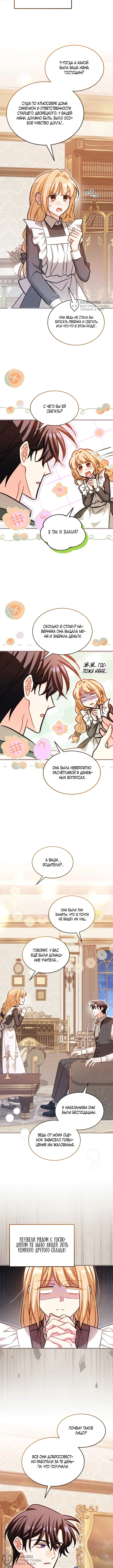 Нянька для маленького принца — Том 1. Глава 15 — страница 8