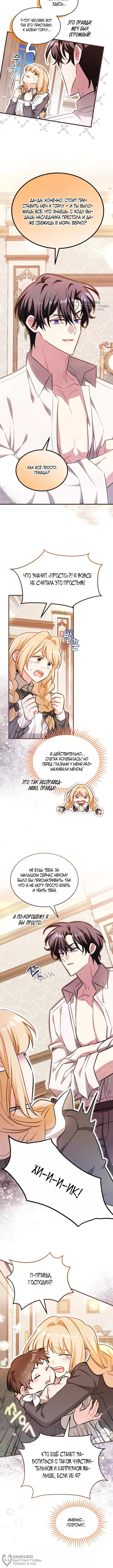 Нянька для маленького принца — Том 1. Глава 8 — страница 8