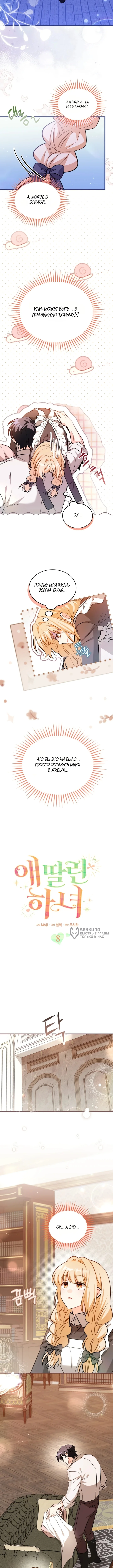 Нянька для маленького принца — Том 1. Глава 8 — страница 6