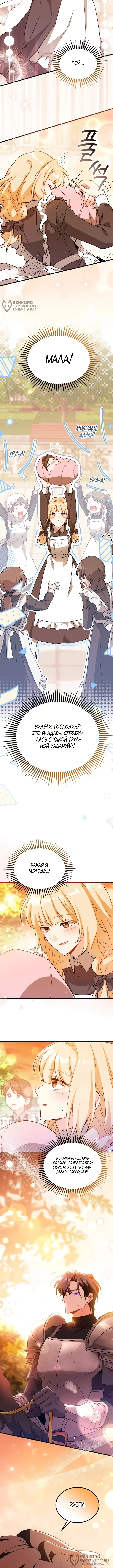 Нянька для маленького принца — Том 1. Глава 1 — страница 8