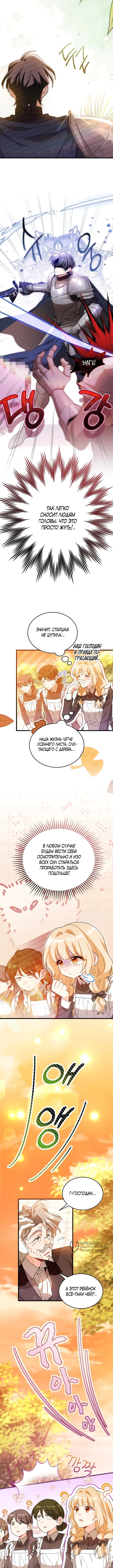 Нянька для маленького принца — Том 1. Глава 1 — страница 5