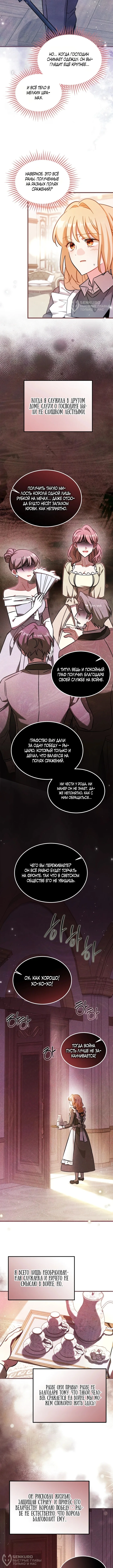 Нянька для маленького принца — Том 1. Глава 10 — страница 4