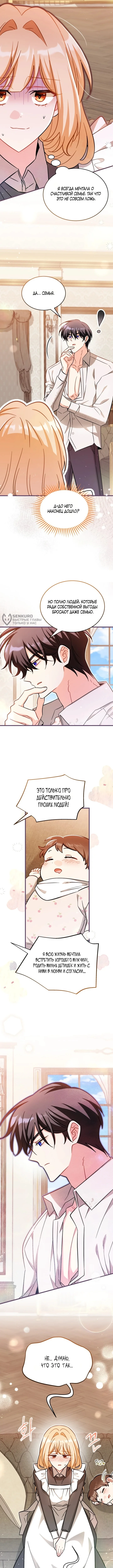 Нянька для маленького принца — Том 1. Глава 10 — страница 7
