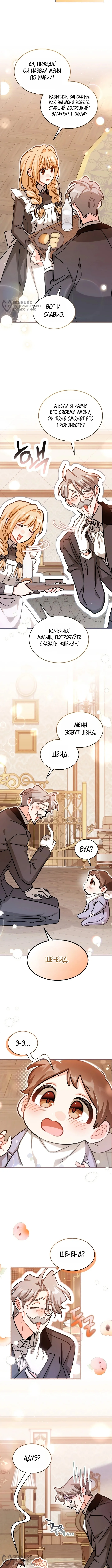 Нянька для маленького принца — Том 1. Глава 16 — страница 8