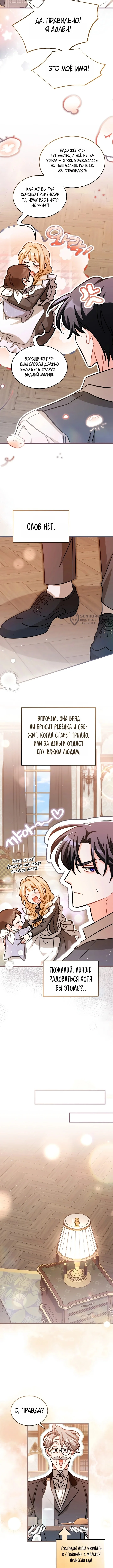Нянька для маленького принца — Том 1. Глава 16 — страница 7