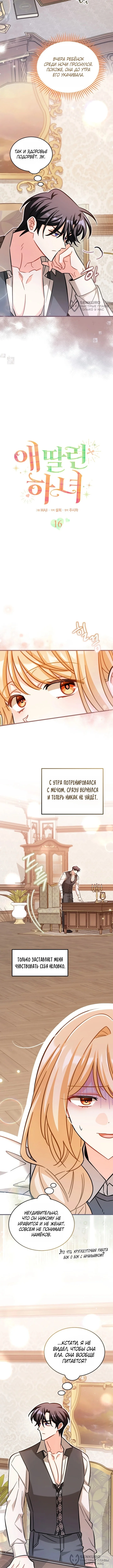 Нянька для маленького принца — Том 1. Глава 16 — страница 4