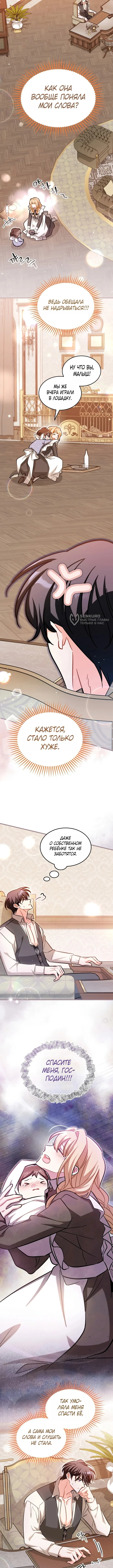 Нянька для маленького принца — Том 1. Глава 16 — страница 3