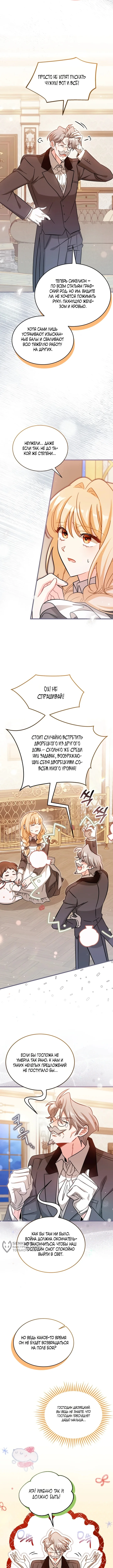 Нянька для маленького принца — Том 1. Глава 12 — страница 9