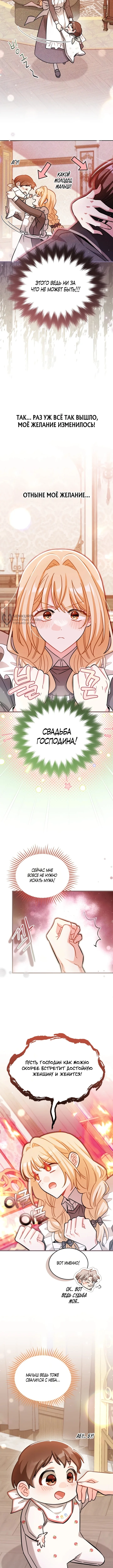 Нянька для маленького принца — Том 1. Глава 12 — страница 11